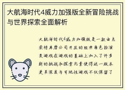 大航海时代4威力加强版全新冒险挑战与世界探索全面解析