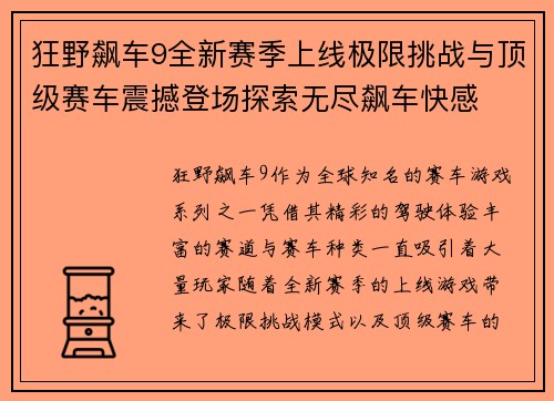 狂野飙车9全新赛季上线极限挑战与顶级赛车震撼登场探索无尽飙车快感