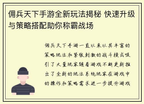 佣兵天下手游全新玩法揭秘 快速升级与策略搭配助你称霸战场