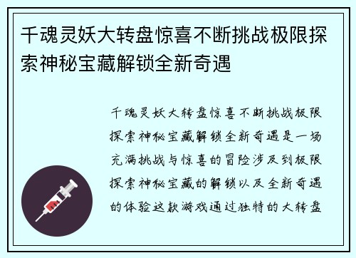 千魂灵妖大转盘惊喜不断挑战极限探索神秘宝藏解锁全新奇遇