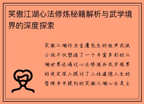 笑傲江湖心法修炼秘籍解析与武学境界的深度探索