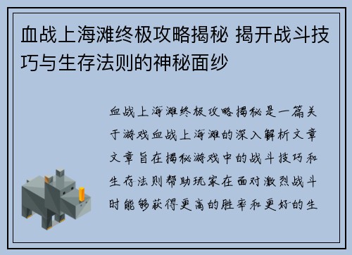 血战上海滩终极攻略揭秘 揭开战斗技巧与生存法则的神秘面纱