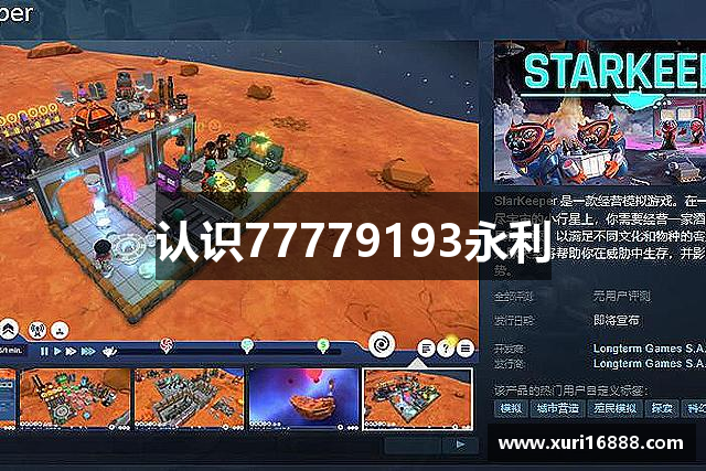 认识77779193永利